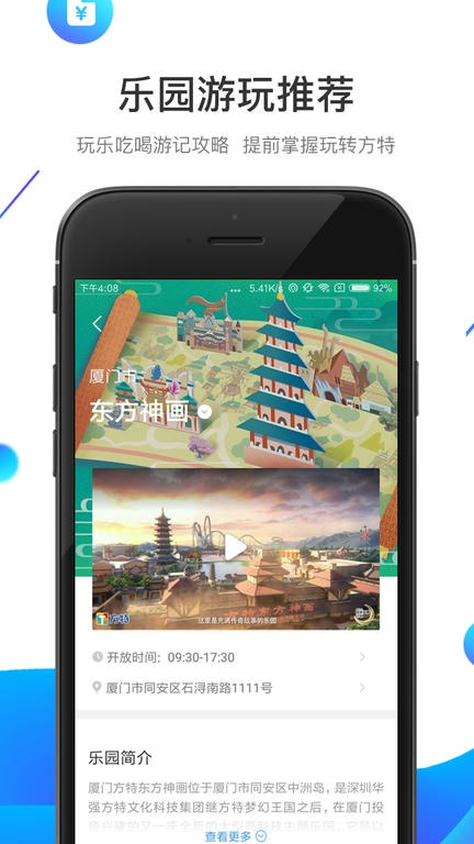 方特旅游app软件展示图4
