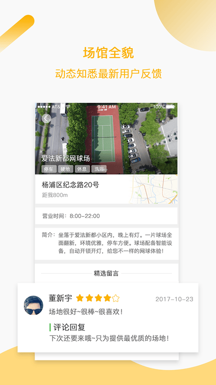 韵动场馆app软件展示图4