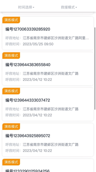 一键救护app软件展示图1