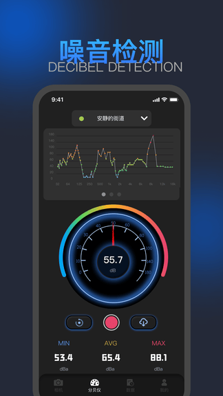 测分贝app软件展示图1