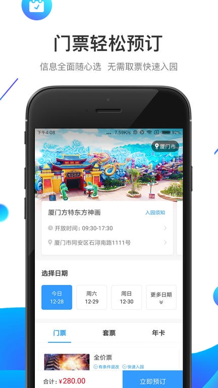 方特旅游app软件展示图3