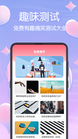 MBTI职业性格测试app展示图3