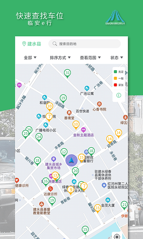 临安e行软件展示图2