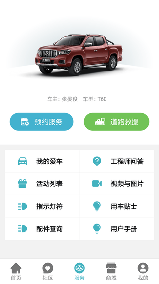 上汽MAXUS app软件展示图2