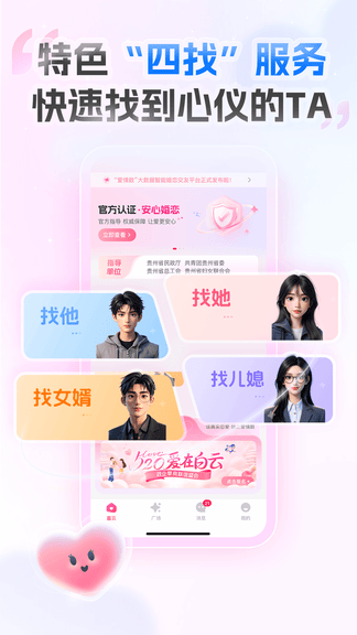 爱情数app展示图1