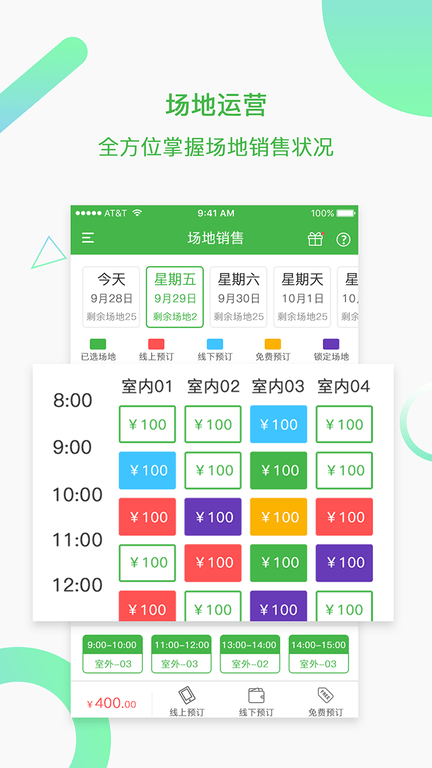 韵动场馆app软件展示图1