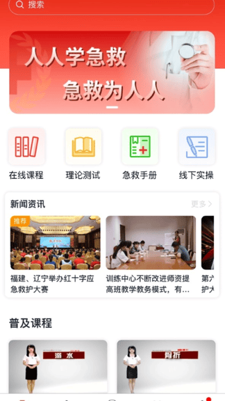 一键救护app软件展示图3