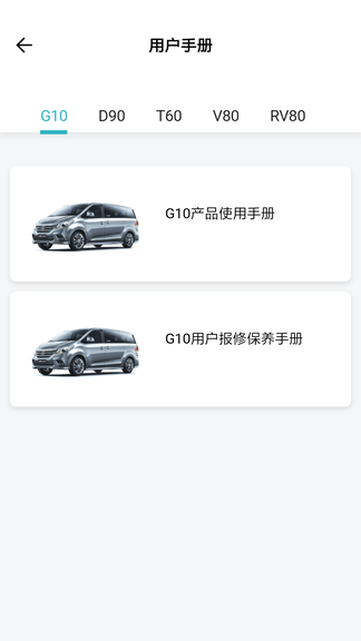 上汽MAXUS app软件展示图4