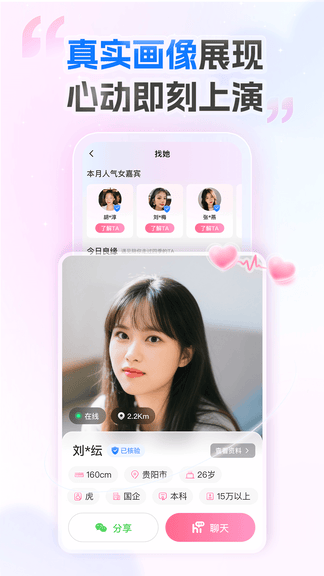 爱情数app展示图2