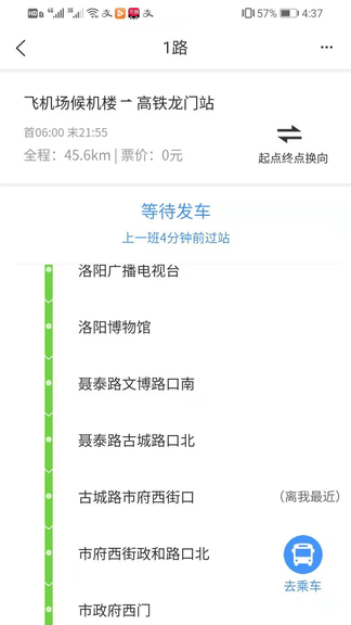 洛阳行app软件展示图4