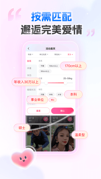 爱情数app展示图3