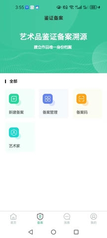 国检鉴证app软件展示图2