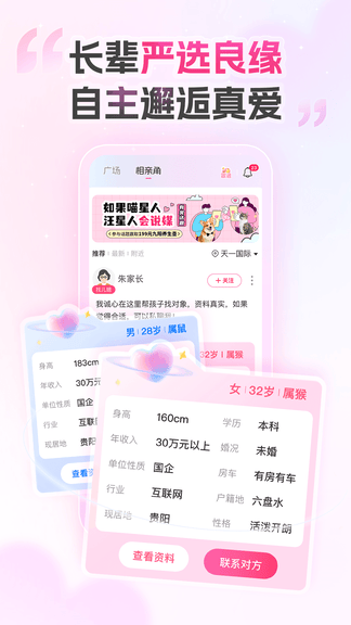 爱情数app展示图4