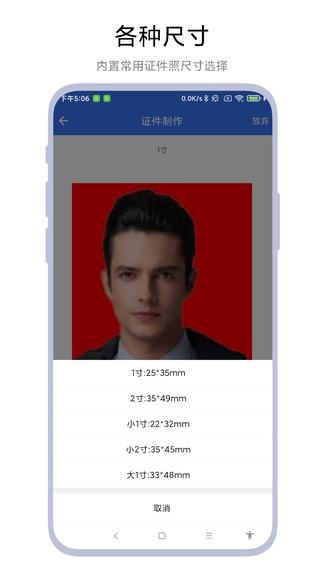 超级证件照软件展示图4
