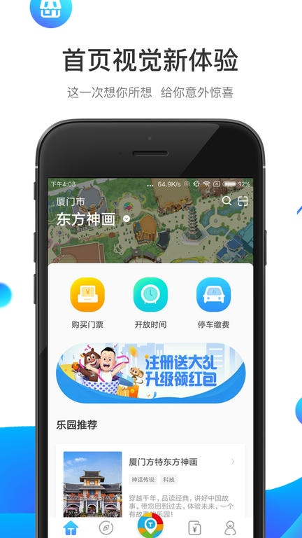 方特旅游app软件展示图1
