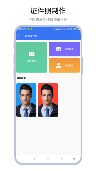 超级证件照软件展示图1