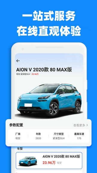 汽车比价大全软件展示图2