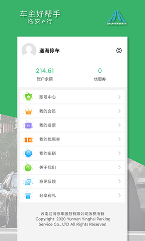 临安e行软件展示图4