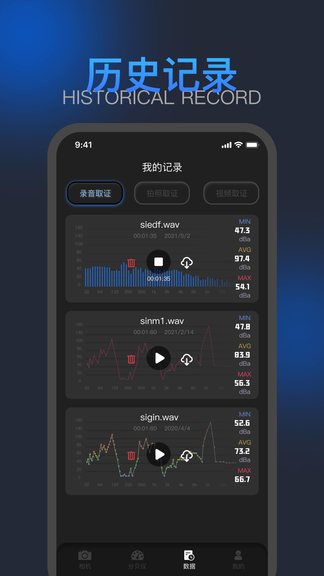 测分贝app软件展示图4