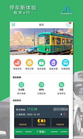 临安e行软件展示图1