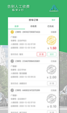 临安e行软件展示图3