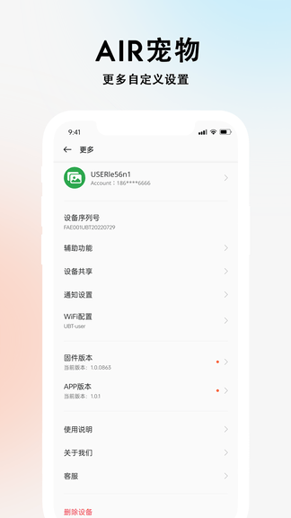 AIR宠物软件展示图4