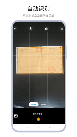 智能发票识别app软件展示图2