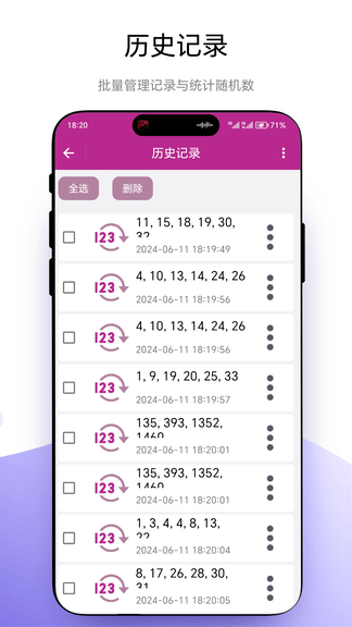 记录随机数展示图2
