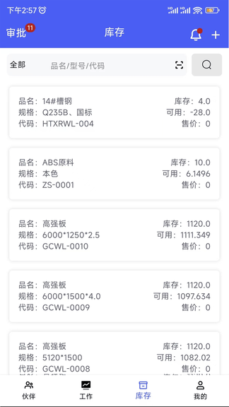 企聚变数字化ERP平台展示图3