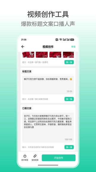 好物快剪app展示图3