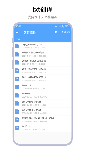 文档翻译器app软件展示图4