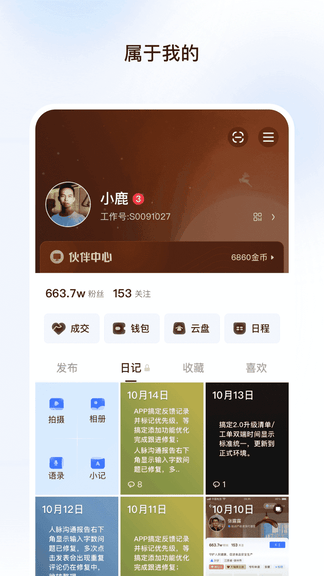 巧鹿app软件展示图1