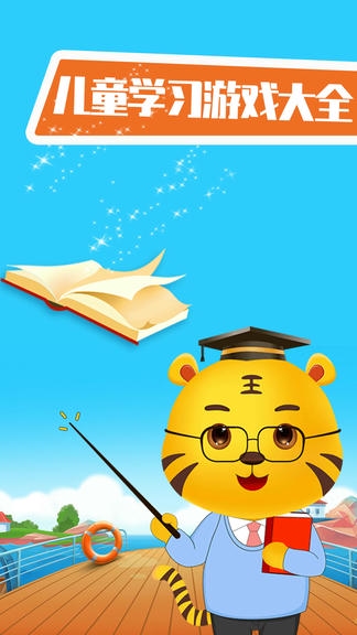 童趣幼小衔接启蒙软件展示图1