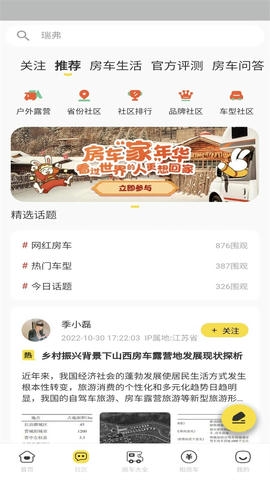 房车网app软件展示图1