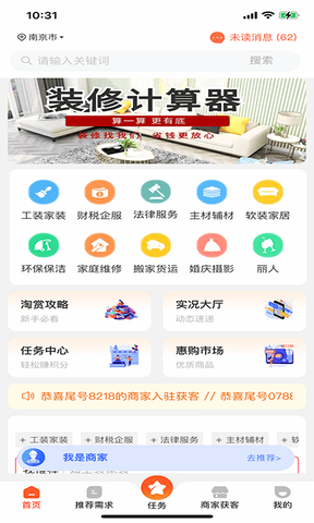 淘赏云客软件展示图1