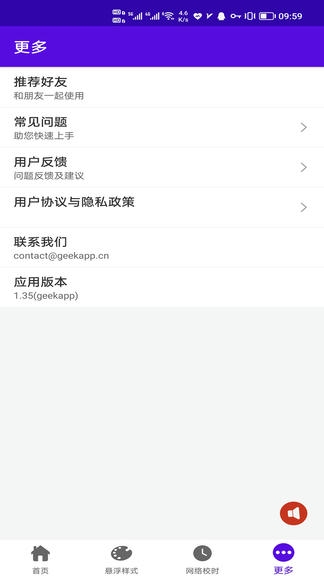 时间悬浮框app软件展示图4