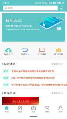 智护app软件展示图2