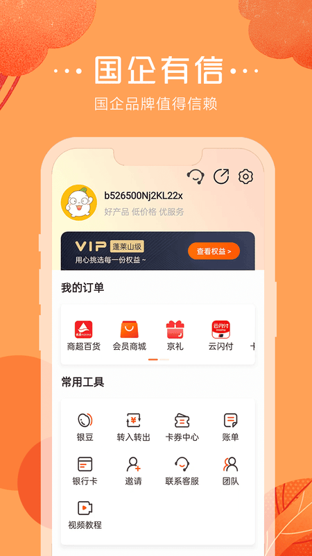 鲁商通app软件展示图4