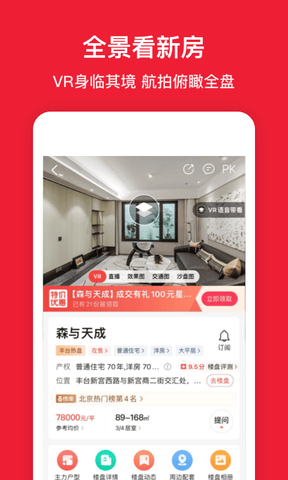 房天下app展示图2