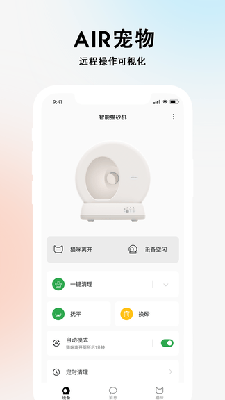 AIR宠物软件展示图1