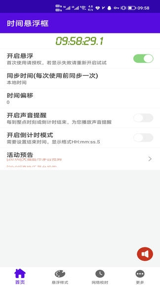 时间悬浮框app软件展示图1