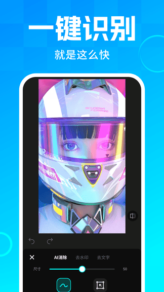 AI去水印大师软件展示图2