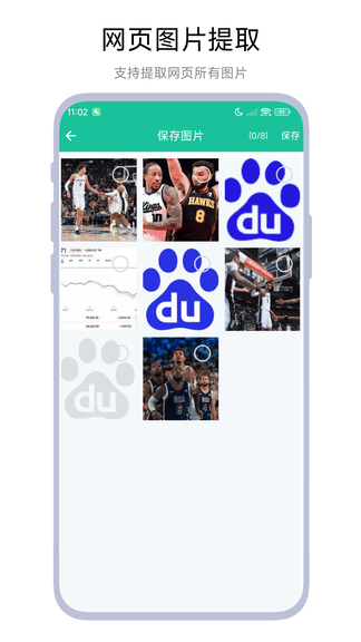 万能图片提取器软件展示图2