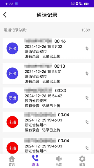 易好呼助手展示图2