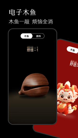 手机佛珠app展示图1