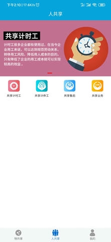 众物共享软件展示图2