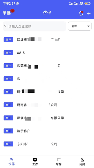 企聚变数字化ERP平台展示图1