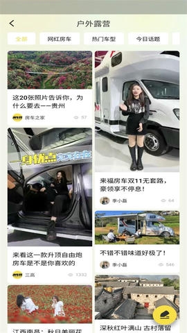 房车网app软件展示图3