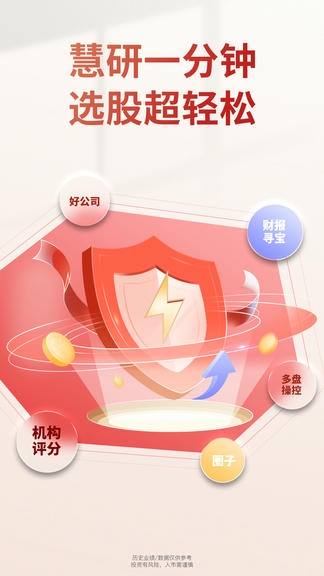 慧研智投app展示图1