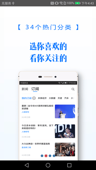 投资界app软件展示图3